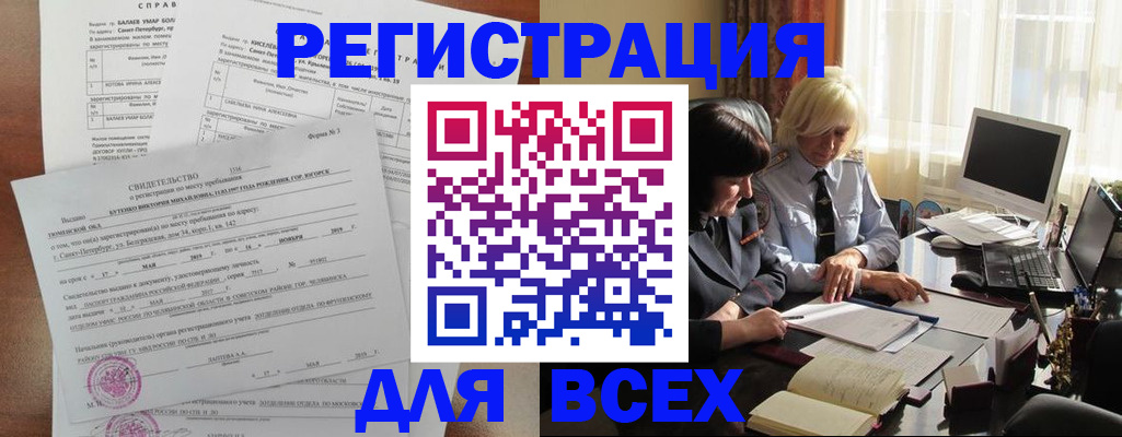регистрация в Артёмовском