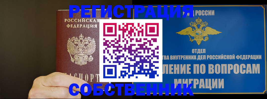 временная регистрация в Артёмовском