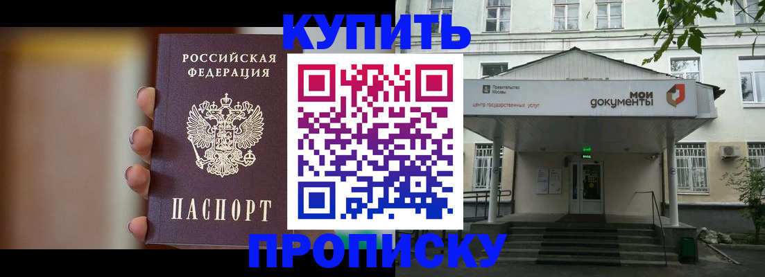 временная прописка в Артёмовском