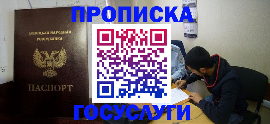 временная регистрация для школы в Артёмовском