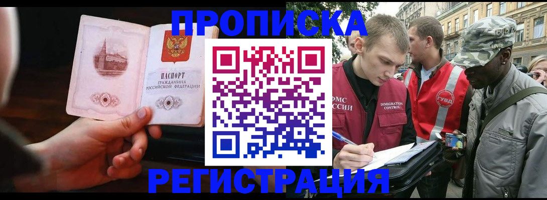 прописка для военкомата в Артёмовском